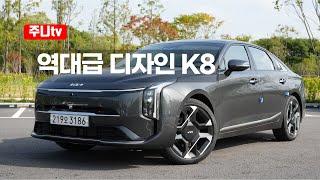 더뉴 K8 2.5GDi 시그니처 시승기, 2024 KIA K8 2 5GDi test drive, review