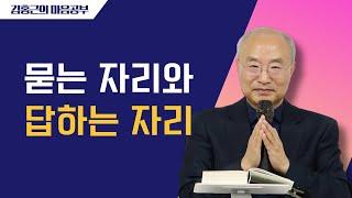 [전심법요83] 묻는 자리와 답하는 자리 | 빨리 알아내고 쉬기