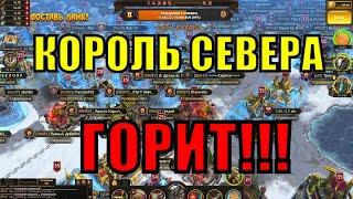 СОЖГЛИ КОРОЛЯ СЕВЕРА!!! Vikings: War of Clans | Викинги: Война кланов