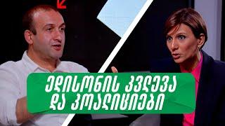 თქვენ გინდათ მათქმევინოთ, რომ ნაცები ჯობიან ქოცებს, მაგრამ ჩვენთვის ორივე ერთია
