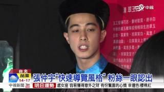 超強!詩詞男神當導覽員 一秒速講8字│中視新聞 20160130