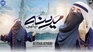 Ab To Bus Aik Hi Dhun Hai | New Heart Touching Kalam | Alisha Kiyani | Naat Sharif | MK Studio Naat
