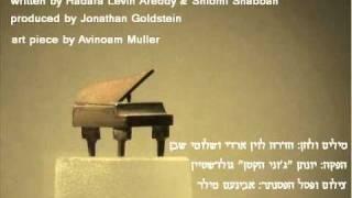 Hadara & Shlomi Shabban -Dialogue- הדרה לוין+ שלומי שבן- דיאלוג