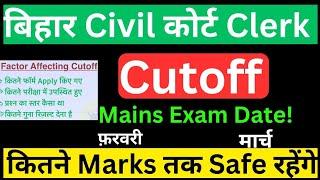 Bihar Civil Court Clerk Cutoff 2024। Bihar Civil Court Clerk mains exam dates।