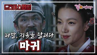 [드라마스페셜] 마귀 | 유오성 김영재 이대연 KBS 2013.10.23. 방송