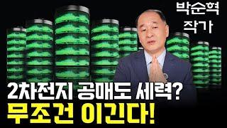 겁먹지 마라, 2차전지 주가는 지금 당장이라도 오를 수 있다! 한병화 반박이 늦은 이유 (ft. 박순혁 작가, 주식캐스터 여니)