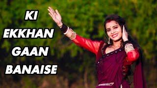 Ki Ekkhan Gaan Banaise Dance | বন্ধু আমার রসিয়া | Mentaaal | Dance Cover | Bengali Trading Song