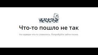 Rutube что-то пошло не так | Рутуб русский ютуб | Это фиаско