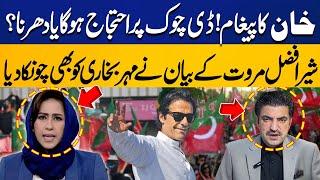 Protest Or Dharna By PTI At D Chowk ?? | Sher Afzal Marwat Tells Inside Story | Mehr Bukhari Show