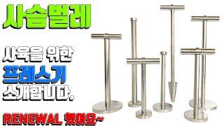 【사슴벌레】  리뉴얼한 프레스기(톱밥 압축기)를 소개합니다! (곤충키우기 전용)