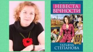 Татьяна Степанова