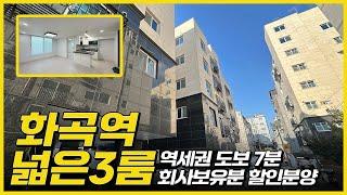 [화곡동신축빌라](No.9046) 서울에 사이즈 잘나온 3룸! 회사보유분 할인분양세대입니다~ 화곡역, 우장산역 더블역세권 도보 7분! 서울 강서구 화곡동 [강서구신축빌라]