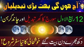 BiG Astrological Changes Today, 12 Rabi ul Awal, Sun transit & Lunar Eclipse, Effects of all zodiac