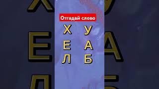#shorts #rätsel #riddle #puzzle #задача #головоломка #загадка