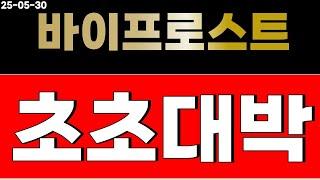 바이프로스트 코인 고민되면 보세요.