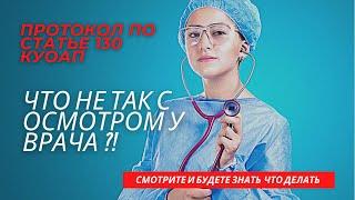 Адвокат по статье 130 КУпАП. как закрыть дело по статье 130 ? тел.адвоката 0994722663