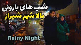 Rainy night life in Shiraz محله‌های بالای شهر شیراز در یک شب بارانی