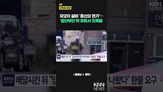 마트서 식료품 유모차에 담아...계산 안 하고 도망 /KNN