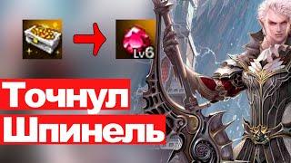 [Lineage 2 Essence] Заточил Шпинель с 1 раза