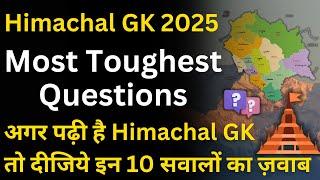 HP GK 2025 !! Most Toughest Questions  of HP GK !! #hpgk2025