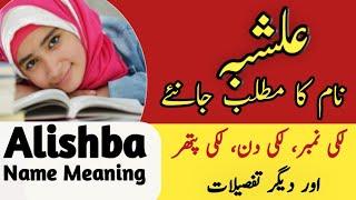 Alishba Name Meaning In Urdu | Alishba Naam Ka Matlab | Top Islamic Name |