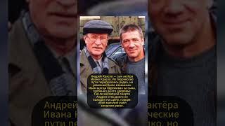 АНДРЕЙ КРАСКО И ОТЕЦ! #ссср #история #россия