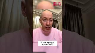 Товарищи с «Дождя» ПОПУТАЛИ ПОНЯТИЯ! Гордон раскрыл секрет скандала #гордон #shorts #дождь