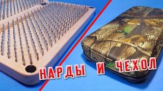 Необычная доска с гвоздями Садху с чехлом. Конструкция нарды. Стояние на гвоздях. Медитация. Йога.