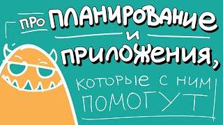 про планировщики