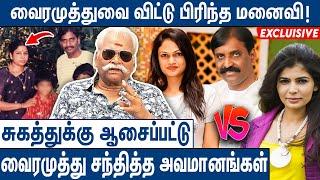 கவிஞருக்கு Body Demand அதிகம் : Bayilvan Ranganathan About Vairamuthu VS Suchitra Issue