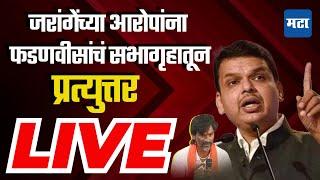 Maharashtra Budget Session 2024 Live | राज्याचं अर्थसंकल्पीय अधिवेशन लाइव्ह | Maharashtra Times Live