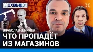 ШИРЯЕВ: Над ЭТИМ мегапроектом Путина ржут ВСЕ. Что пропадет из магазинов? Нефть и война. Санкции