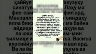 АЯТ АЛЬ-КУРСИ