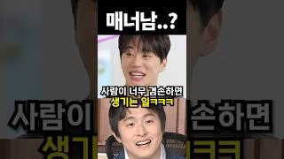 사람이 너무 겸손하면 생기는 일ㅋㅋ #아이돌 #kpop #shrots