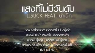 ILLSLICK - "แสงที่ไม่มีวันดับ"  [Official Audio] +Lyrics