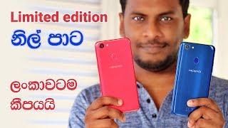 OPPO F5 Dashing blue Sri Lanka