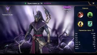 Крестовик (Слияние Гурптук Бородач) - RAID: Shadow Legends