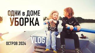 СЕНО СЕНЮ ЗОВЁТ. УБОРКА ДОМА. Моржи, Лентяи и другие приключения. VLOG - Senya Miro