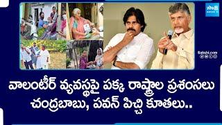 Chandrababu and Pawan Kalyan On Volunteers | AP Pension Scheme @SakshiTV