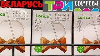 Ловите момент! Обзор самых сочных новинок  в ТРИ ЦЕНЫ, БЕЛАРУСЬ