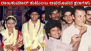 puneet rajkumar shivarajkumar family rare moments