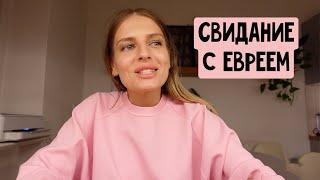 Свидание с евреем / Мужчины и психология / Мои опасные поступки / Искусственный интеллект