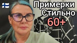 Как Больше не Покупать Вещей Однодневок? Примерки XXL в Финляндии. 5 образов на лето 2025. Косметика