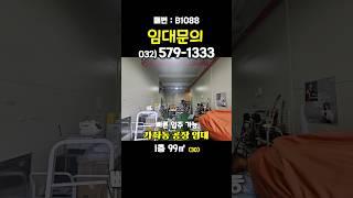 인천 서구 가좌동 1층 인천가좌역 도보 역세권 소형 공장 임대 업종 자유 내부 화장실 사무실 즉시 입주 가능 인천공장창고부동산