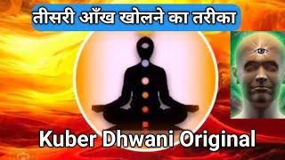 kuber dhwani sound original | Teesri aankh kaise kholen | Open Your Third Eye in 5 Minutes