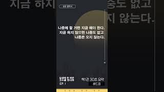 [책요약] 성공 필독서 1분 요약 #성공 #필독서 #일생에 한 번은 고수를 만나라