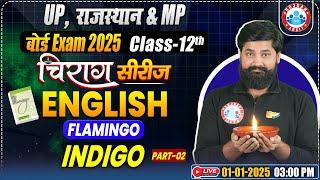 Class 12 English Indigo #2 | Flamingo | 12th English Chirag Series Revision Classes | Indigo By RWA