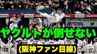 【替え歌】ヤクルトスワローズが倒せない 〜阪神ファン目線〜