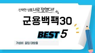 군용백팩30 필수 구매 추천 TOP5