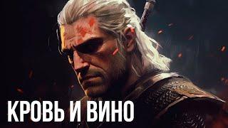 Ведьмак 3: Кровь и Вино - ловим кровососов